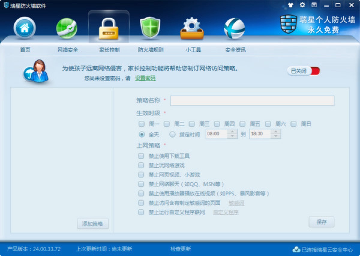 瑞星个人防火墙的功能特色详细介绍及免费下载