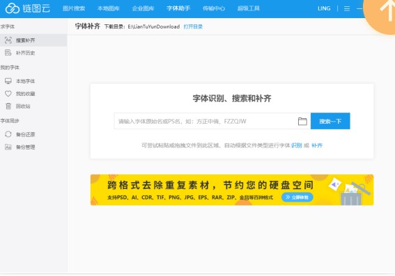 链图云字体助手补齐字体教程