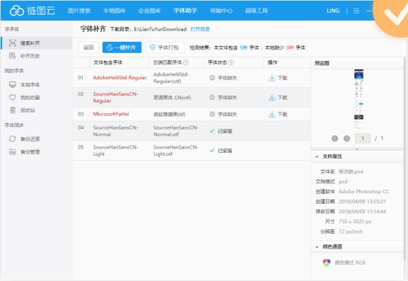 链图云字体助手补齐字体教程