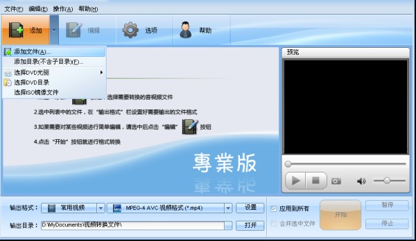 魔法PSP格式转换器如何使用？视频转换教学