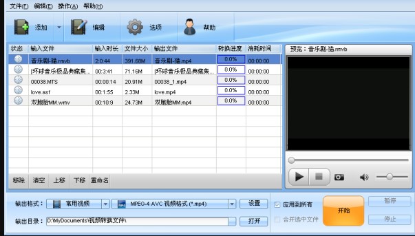 魔法PSP格式转换器如何使用？视频转换教学