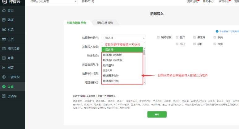 柠檬云财税软件旧账导入使用教程