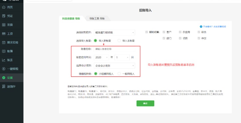 柠檬云财税软件旧账导入使用教程