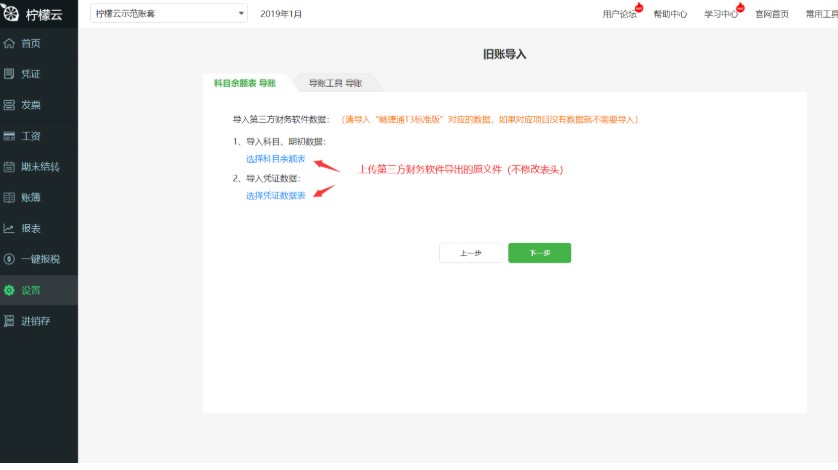 柠檬云财税软件旧账导入使用教程