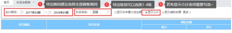 柠檬云财税软件旧账导入使用教程