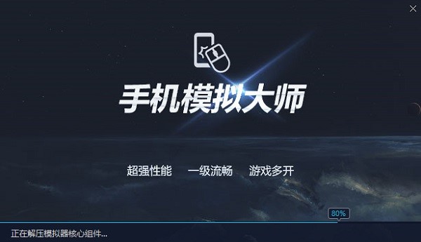 手机模拟大师如何安装？图文安装教学