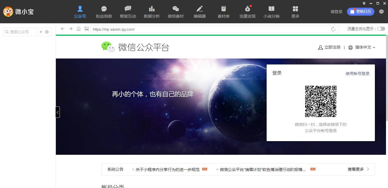 微小宝公众号图文美化使用教学