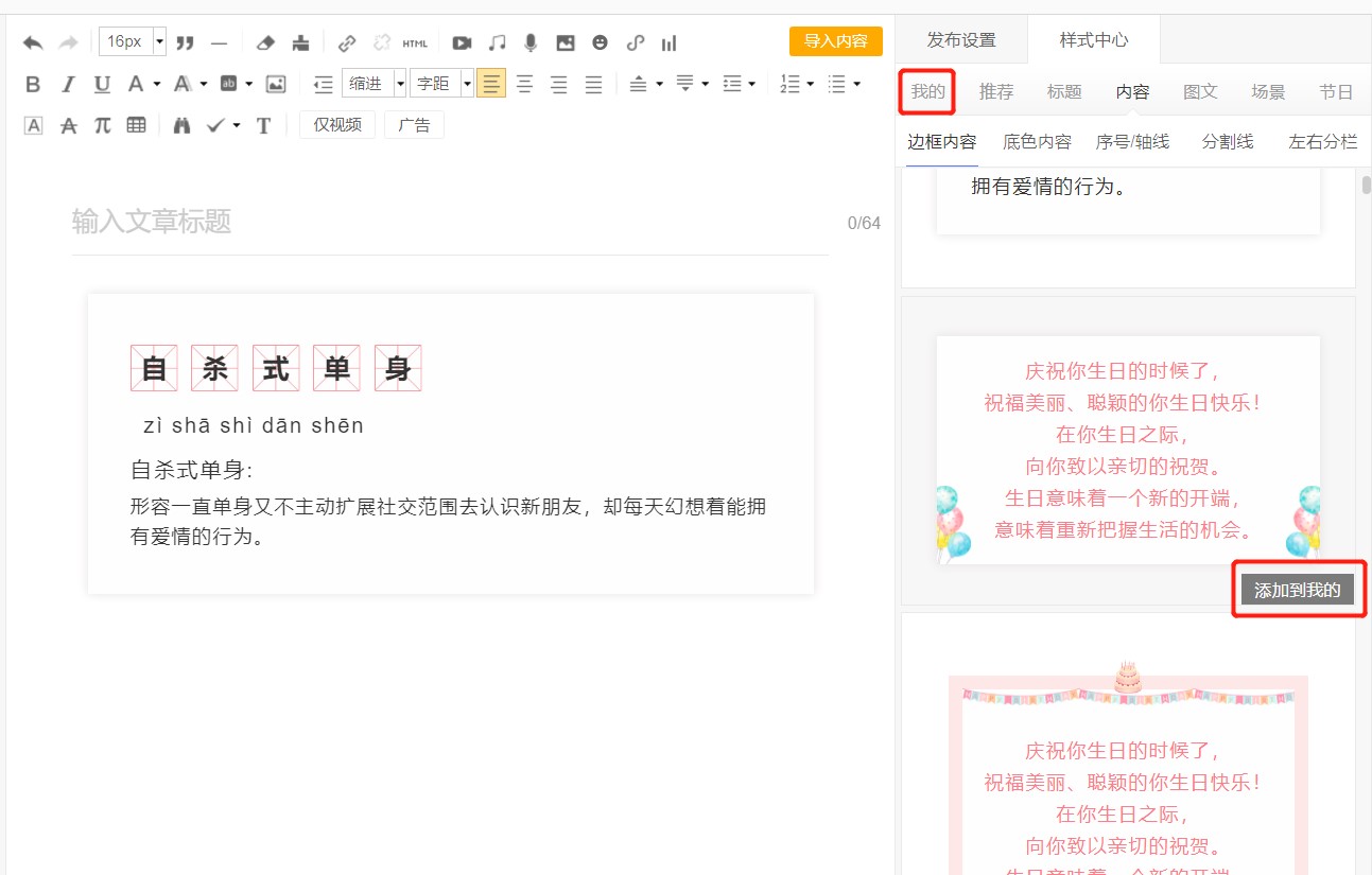 微小宝公众号图文美化使用教学