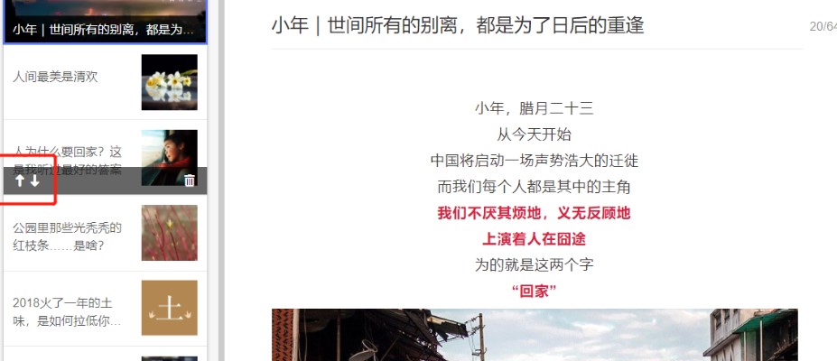 微小宝公众号图文美化使用教学