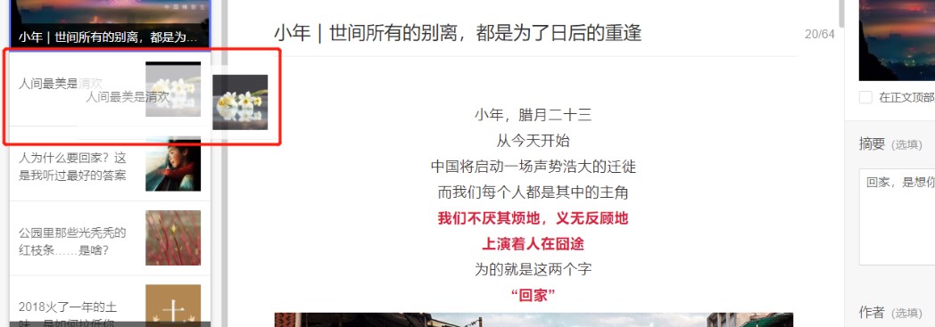 微小宝公众号图文美化使用教学