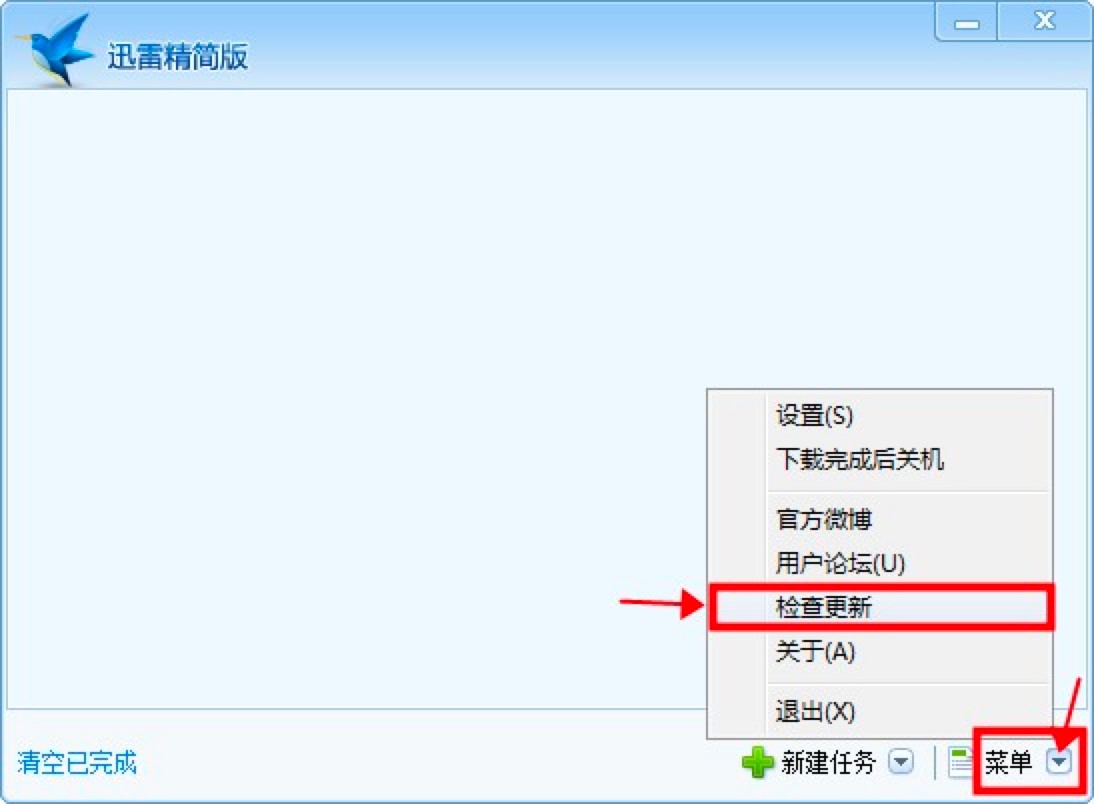迅雷精简版免费下载及安装教程详细介绍