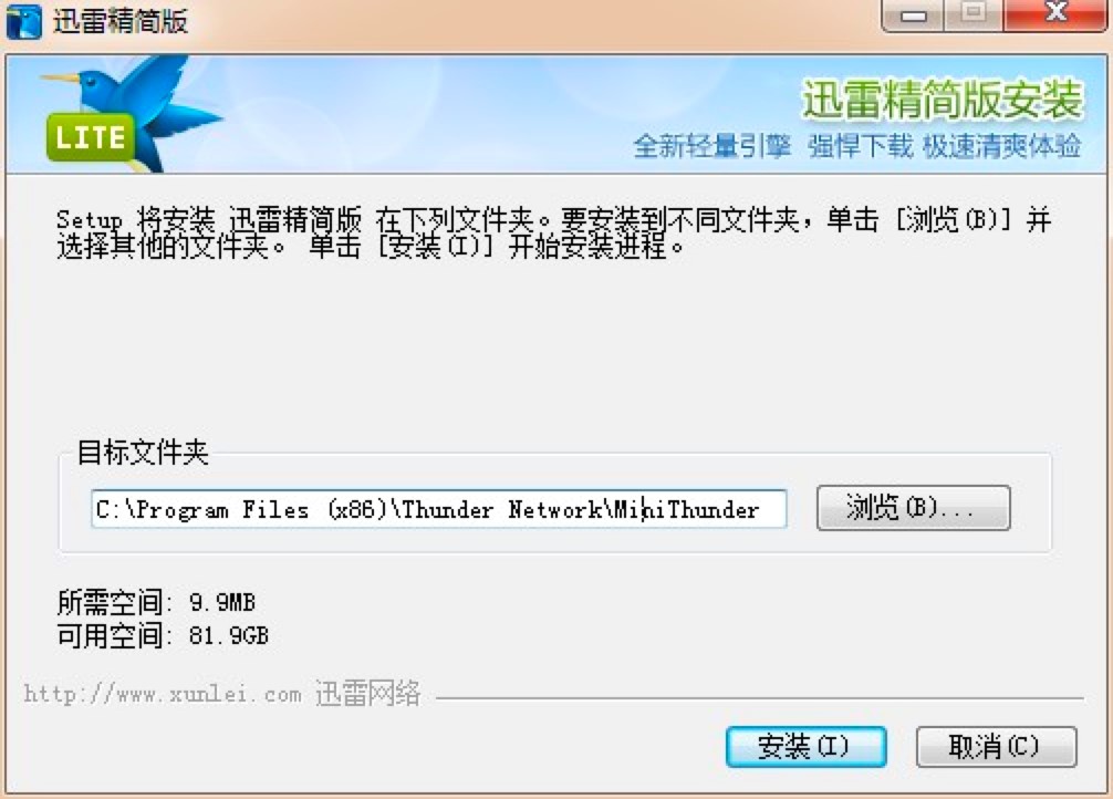 迅雷精简版免费下载及安装教程详细介绍