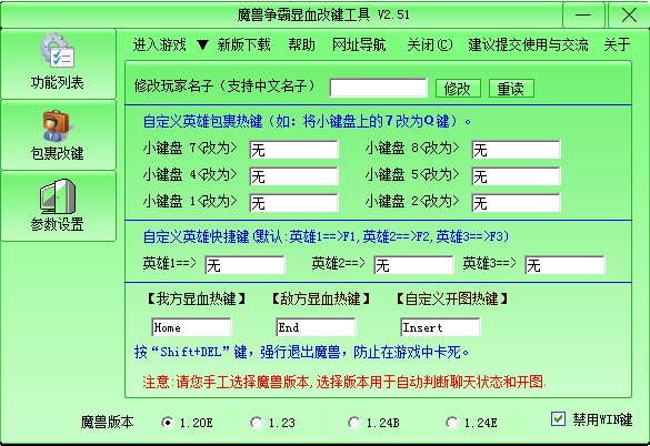 dota显血工具（魔兽争霸显血改键工具）使用说明