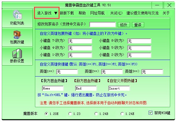 dota显血工具（魔兽争霸显血改键工具）使用说明