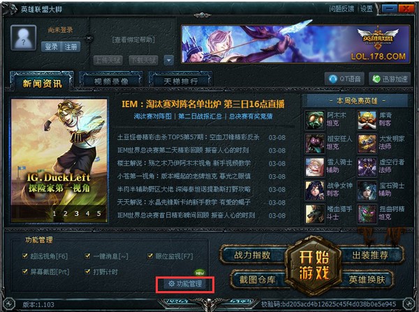 lol大脚下载功能设置使用技巧