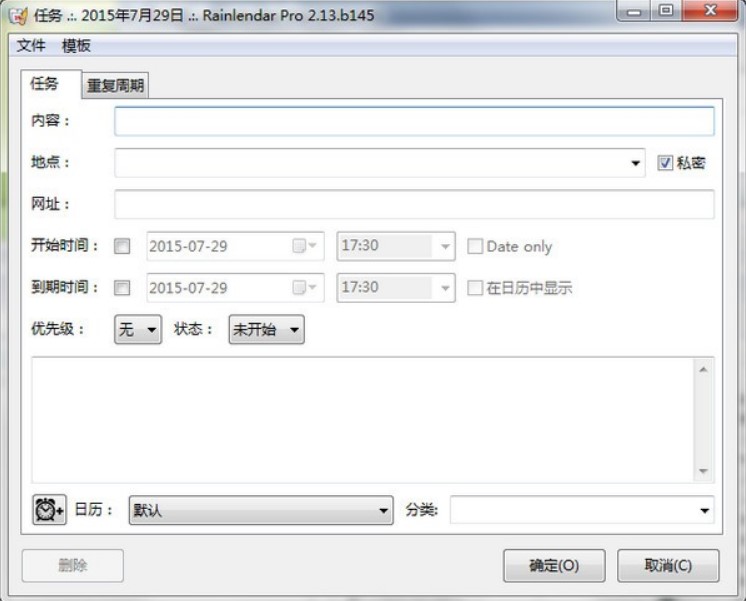 Rainlendar中文版安装使用教程