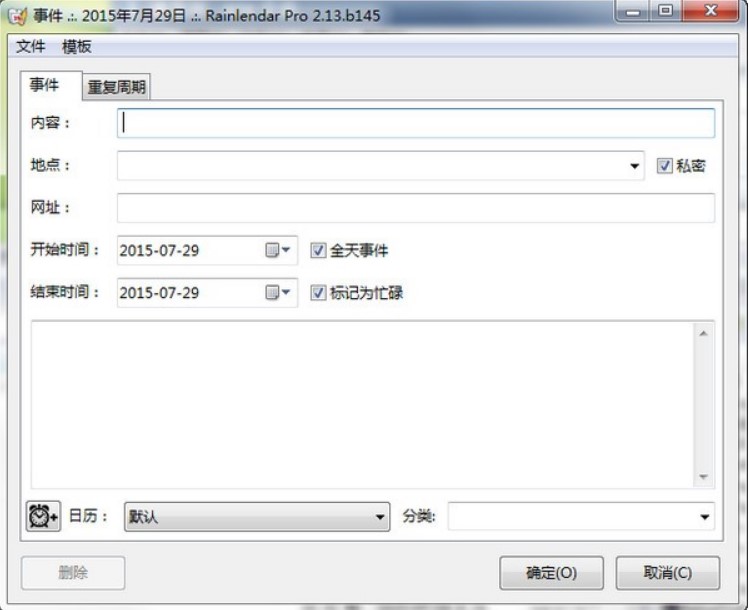 Rainlendar中文版安装使用教程