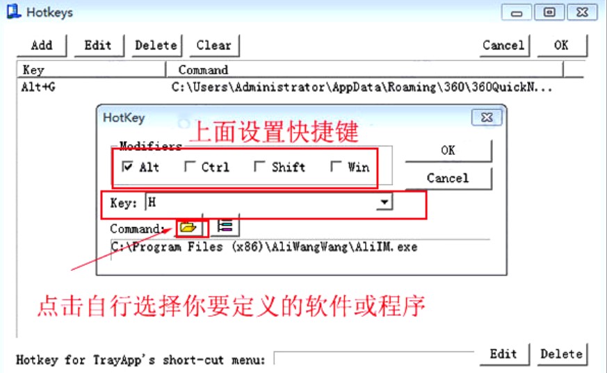 Trayapp（快捷键）工具使用方法