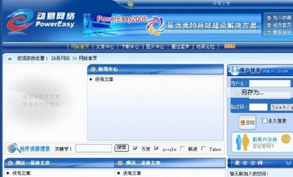 动易系统（SiteFactory）安装使用指南