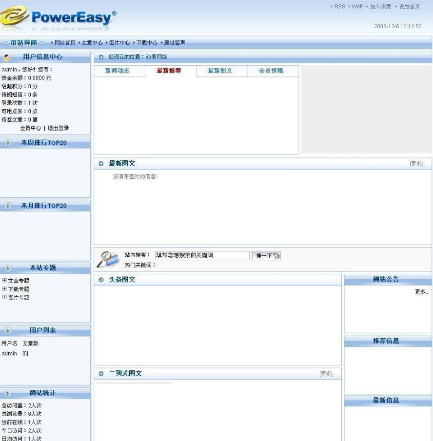 动易系统（SiteFactory）安装使用指南