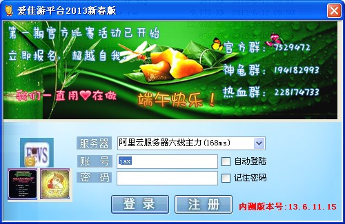 爱佳游使用玩法教程