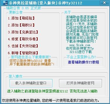 奥拉星杀神辅助使用方法