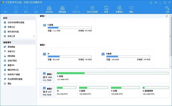 分区助手绿色版4k对齐及分区方法教程