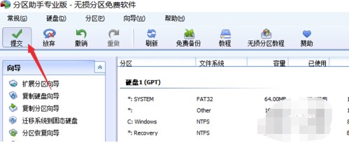 分区助手绿色版4k对齐及分区方法教程