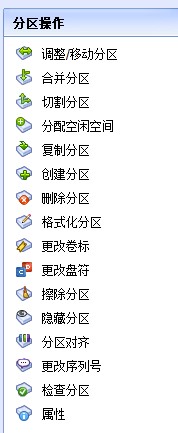 分区助手绿色版4k对齐及分区方法教程