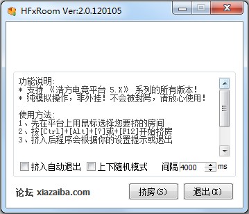 浩方挤房（HFxRoom）及浩方平台挤房方法