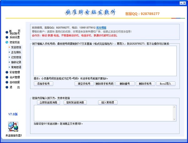 快准牌电脑发软件官方版使用方法