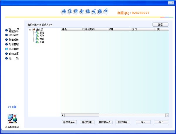 快准牌电脑发软件官方版使用方法