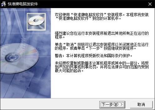 快准牌电脑发软件官方版使用方法