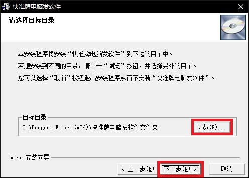 快准牌电脑发软件官方版使用方法