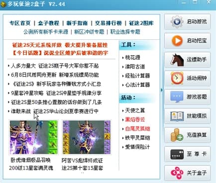 征途2盗神使用说明和功能特色介绍