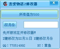 恋爱物语2修改器使用方法