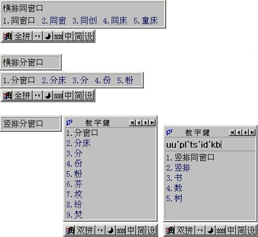 全拼使用方法