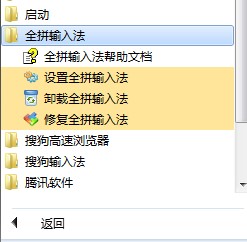全拼使用方法