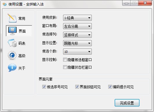 全拼使用方法