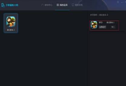 怎么使用手机模拟器大师