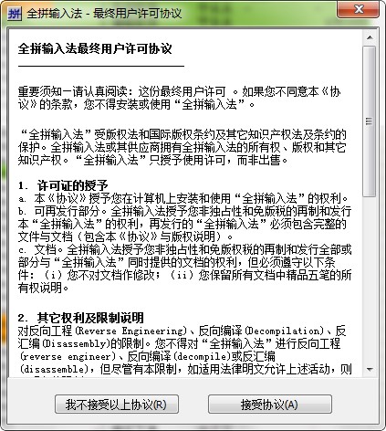 全拼输入法下载安装及使用技巧说明