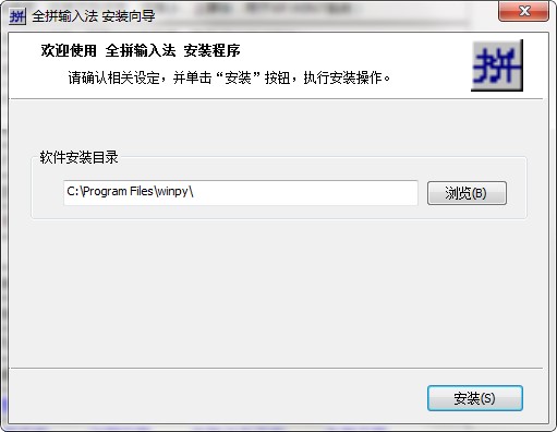 全拼输入法下载安装及使用技巧说明