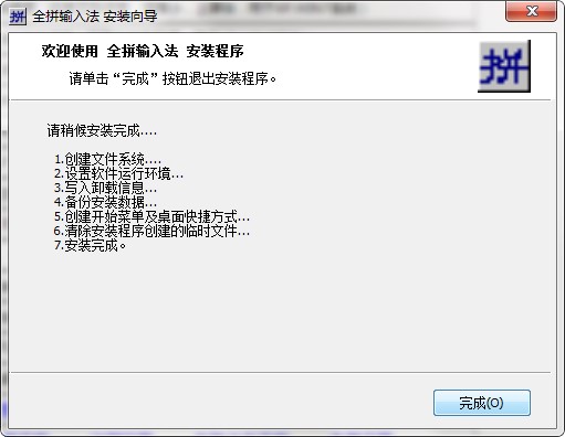 全拼输入法下载安装及使用技巧说明