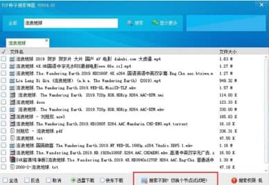 怎么使用p2p种子搜索器