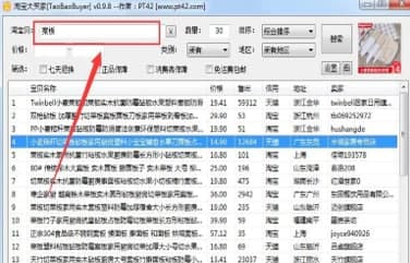 怎么使用淘宝大买家