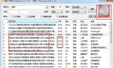 怎么使用淘宝大买家