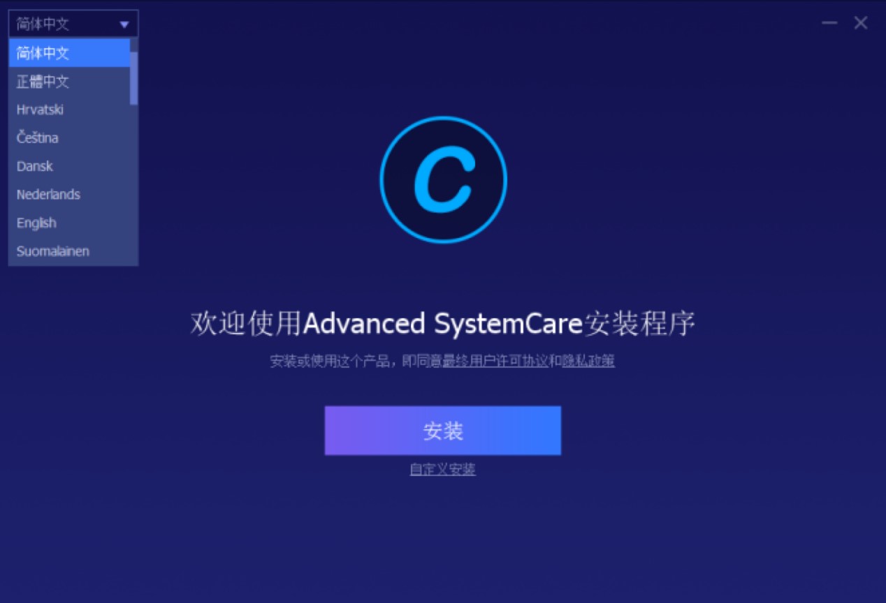 Advanced SystemCare客户端免费下载及安装教程详细介绍