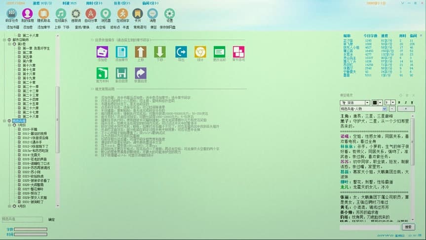 码字精灵软件中添加码字任务的详细操作教程