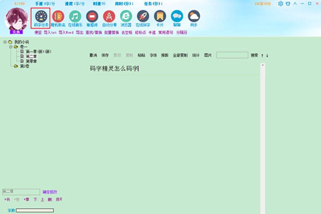 码字精灵软件中添加码字任务的详细操作教程