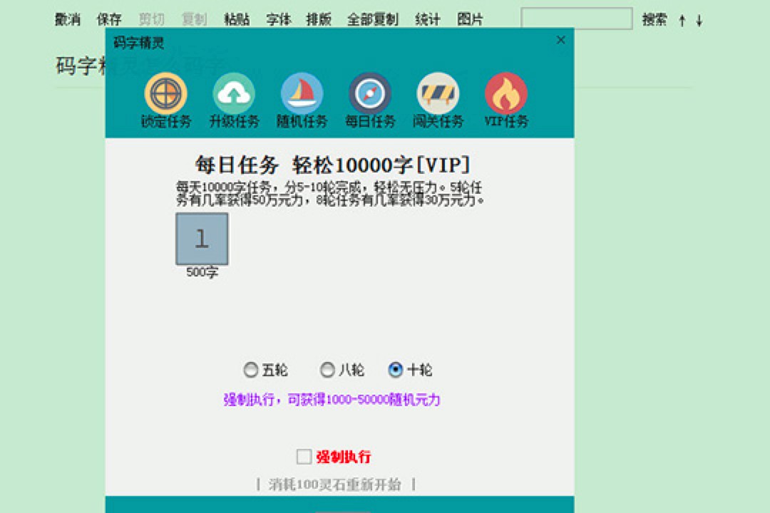 码字精灵软件中添加码字任务的详细操作教程